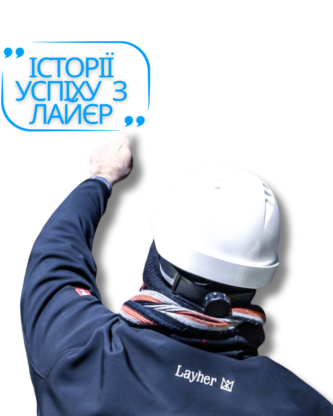 Історії успіху з Layher