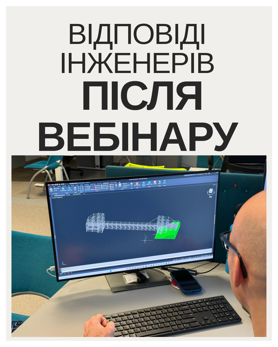 Відповідаємо на запитання вебінару: З конструкціями від Layher можна заробляти навіть у вихідні