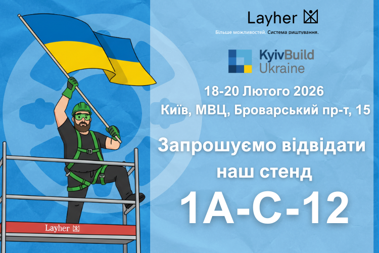 Запрошуємо на стенд Layher на KyivBuild 2026